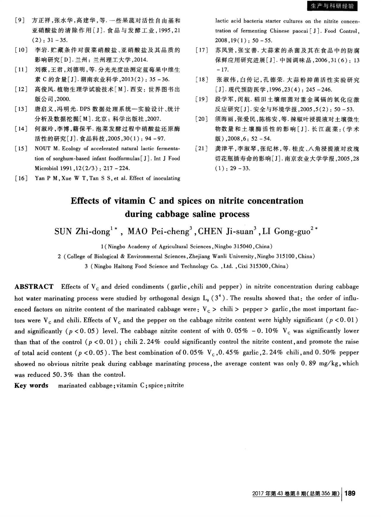V_C和若干香辛料對腌制甘籃亞硝酸鹽含量的影響(圖5)